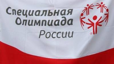 Специальная Олимпиада впервые в истории состоится в России