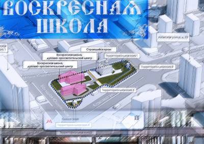 Воскресную школу хотят построить на месте сквера возле станции метро «Каховская»