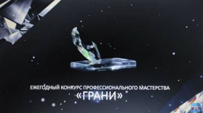 Afanasy.biz вошел в число победителей журналистского конкурса «Грани»