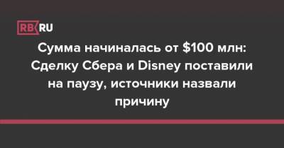 Сумма начиналась от $100 млн: Сделку Сбера и Disney поставили на паузу, источники назвали причину