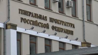 Генпрокуратура предупредила россиян о незаконности акций 23 января