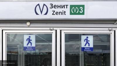 Станцию "Зенит" в Петербурге могут открыть после переговоров с футбольным клубом