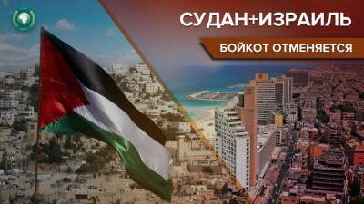 Судан готовится отменить закон о бойкоте Израиля