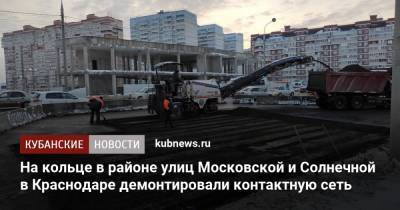 На кольце в районе улиц Московской и Солнечной в Краснодаре демонтировали контактную сеть