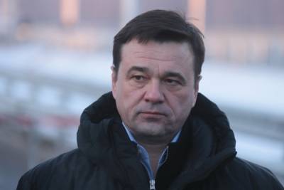 Глава Подмосковья призвал жителей региона не посещать незаконный митинг