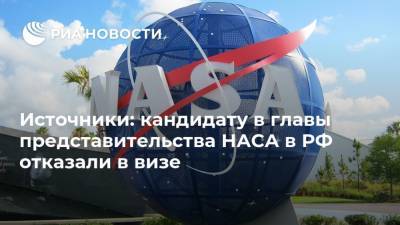 Источники: кандидату в главы представительства НАСА в РФ отказали в визе