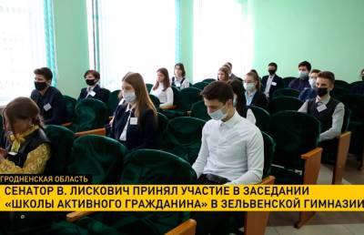 Сенатор Виктор Лискович принял участие в заседании «Школы активного гражданина» в зельвенской гимназии