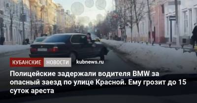 Полицейские задержали водителя BMW за опасный заезд по улице Красной. Ему грозит до 15 суток ареста