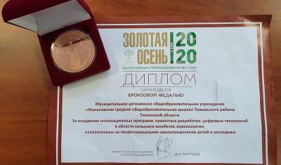 Школьники из Тюмени взяли «бронзу» на российской агропромышленной выставке