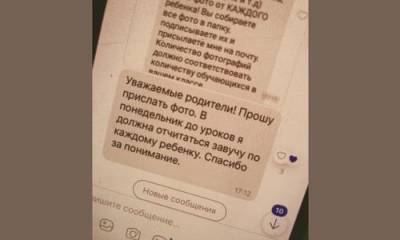 В Крыму родителей заставляют прислать фотоотчет, где был школьник в эту субботу