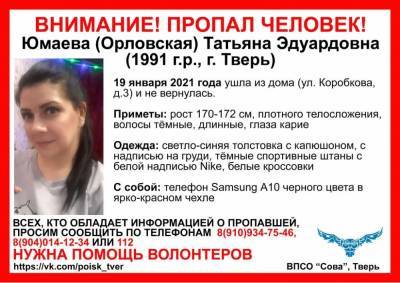 В Твери четыре дня назад пропала 30-летняя женщина