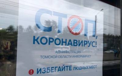 Скорость распространения COVID-19 в Томской области вторую неделю держится на одном уровне