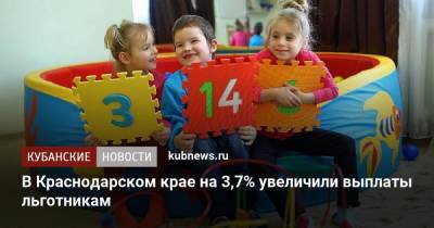 В Краснодарском крае на 3,7% увеличили выплаты льготникам
