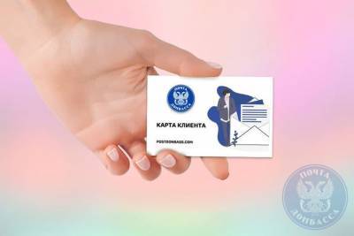Сотрудники ГП Почта Донбасса оформили около 2 000 карт клиента