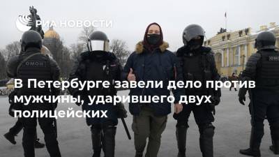 В Петербурге завели дело против мужчины, ударившего двух полицейских