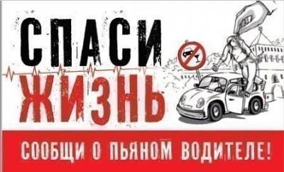 Ульяновцев просят сообщать о пьяных водителях