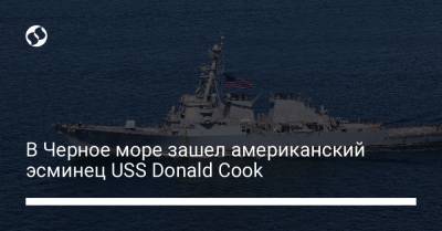 В Черное море зашел американский эсминец USS Donald Cook