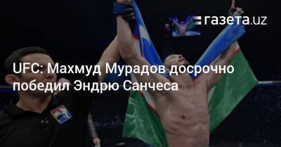 UFC: Махмуд Мурадов досрочно победил Эндрю Санчеса