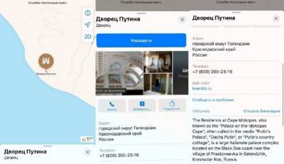"Дворец Путина" появился на картах Apple