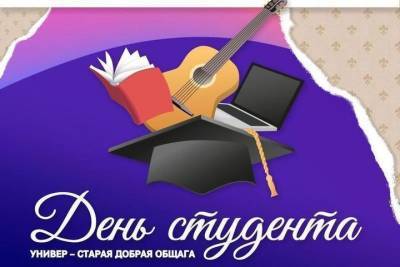 В Ставрополе День студента отпразднуют онлайн