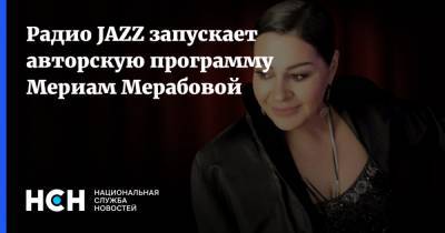 Радио JAZZ запускает авторскую программу Мериам Мерабовой