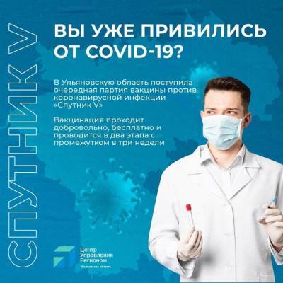 Ошибка главврача, накладка поступлений. Как проходит вакцинация в Ульяновской области