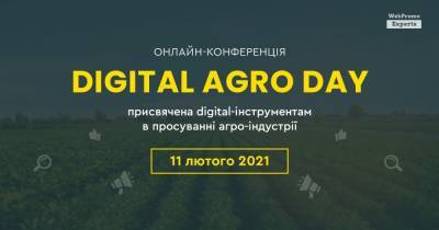 11 февраля пройдет первая онлайн-конференция по продвижению агроиндустрии в интернете - Digital Agro Day