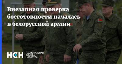 Внезапная проверка боеготовности началась в белорусской армии