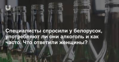 Специалисты спросили у белорусок, употребляют ли они алкоголь и как часто. Что ответили женщины?