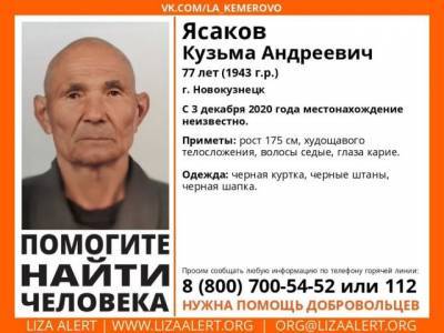 В Кузбассе волонтёры просят помощи в поисках 77-летнего мужчины