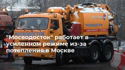 "Мосводосток" работает в усиленном режиме из-за потепления в Москве