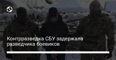 Контрразведка СБУ задержала разведчика боевиков
