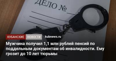 Мужчина получил 1,1 млн рублей пенсий по поддельным документам об инвалидности. Ему грозит до 10 лет тюрьмы