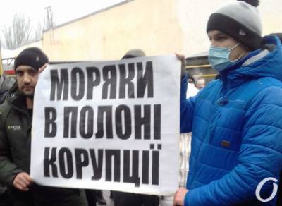 Одесские моряки вышли на Всеукраинскую протестную акцию (фото)