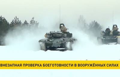 В Вооруженных Силах Беларуси начали внезапную проверку боеготовности