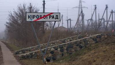 Суд закрыл дело о переименовании Кировограда в Кропивницкий