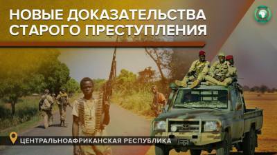 «Оставьте ЦАР в покое»: опубликованы фотографии чадских наемников в республике
