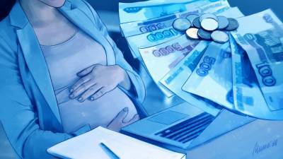 Пособие по беременности и родам в России достигло 340 тысяч рублей