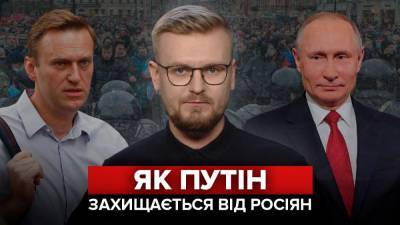 Пропаганда Путина против россиян: возобновятся ли в России протесты за Навального
