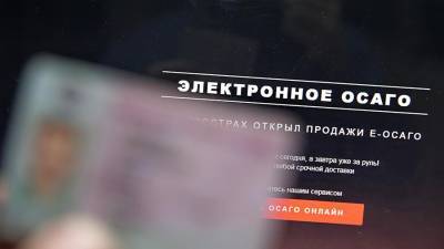 Онлайн-продажи страховых полисов в России резко выросли