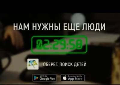 Оглянуться и найти. Ульяновский «Поиск пропавших детей» запустил мобильное приложение
