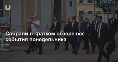 ВНС как «торжество демократии», Путин — о дворце и протестах, чудо пенсионера и минус 55 кг — все за вчера