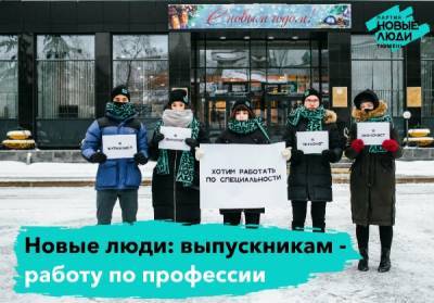 Тюменские студенты провели пикет против безработицы - nakanune.ru