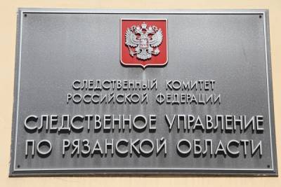 В Следственном комитете по Рязанской области произошли кадровые перестановки