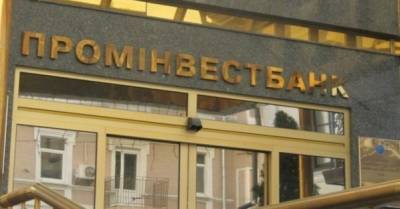 Украина выиграла в Верховном суде дело против госкомпании РФ по акциям Проминвестбанка