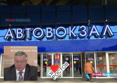 Губернатор Голубев поддержал перенос главного автовокзала Ростова на место старого аэропорта