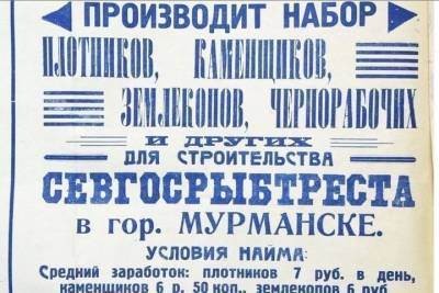 Довоенное объявление о вербовке псковичей показал госархив