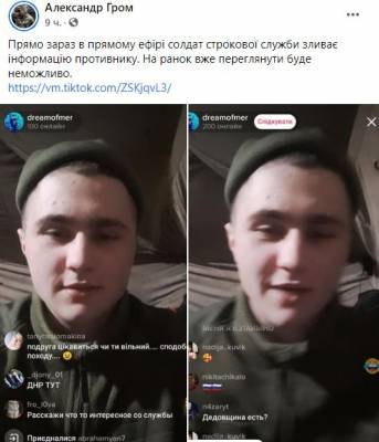 Боец ВСУ устроил в TikTok чат с боевиками «ДНР», назвав их братьями