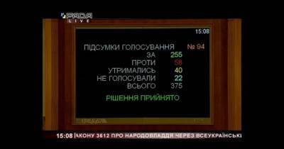 Рада приняла закон о "референдуме Зеленского"