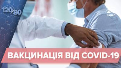 Что известно о вакцинации от COVID-19 в Украине: эффективность, цена, сроки